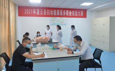 灌云縣婦幼健康服務技能競賽 以技術之力守護婦幼未來
